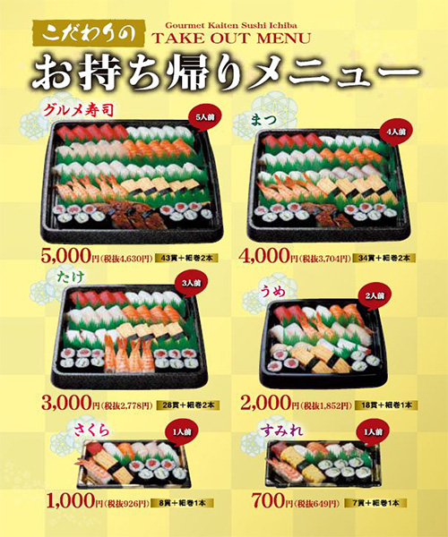 お持ち帰りメニュー